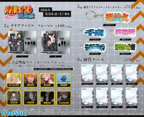NARUTO-ナルト- 疾風伝 -Rebel Formal- 商品ラインナップ クリアファイル 術名アクリルブロックキーホルダー 注意喚起ステッカーコレクション 硬質ケース