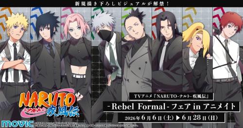 TVアニメ NARUTO-ナルト- 疾風伝 -Rebel Formal- フェア in アニメイト メインビジュアル