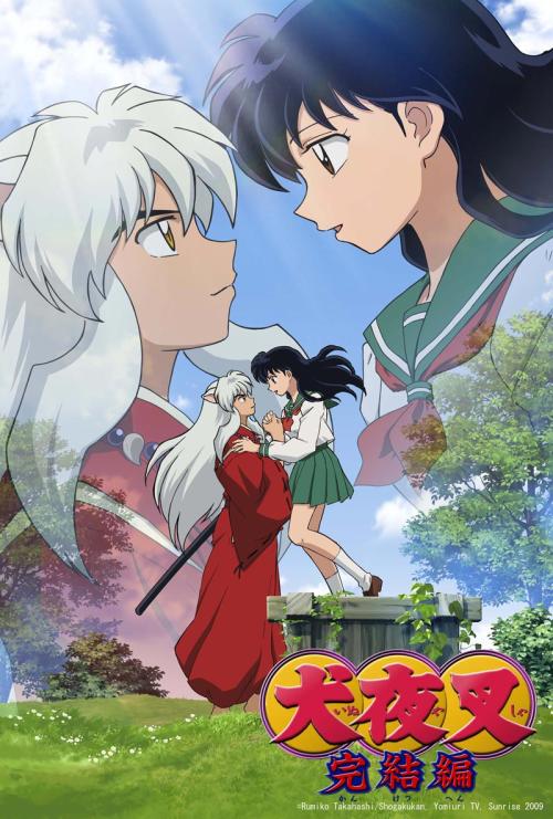 犬夜叉 完結編 キービジュアル