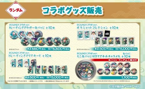 忍たま乱太郎×ROUND1 ランダムコラボグッズ