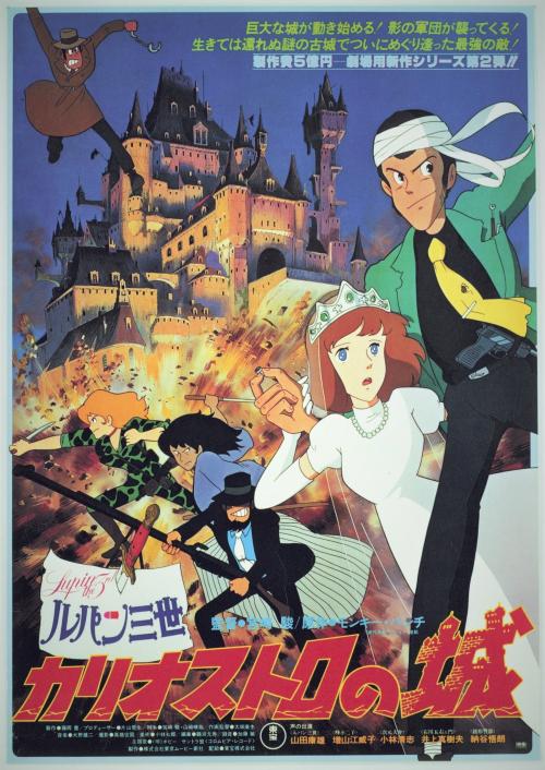 『ルパン三世 カリオストロの城』キービジュアル