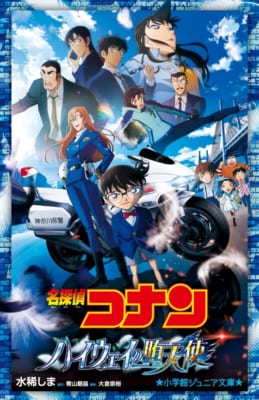 小学館ジュニア文庫名探偵コナンシリーズ