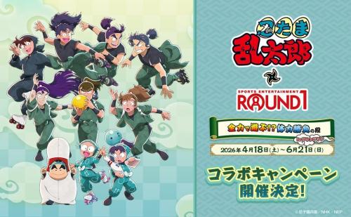 忍たま乱太郎×ROUND1 コラボキャンペーン メインビジュアル