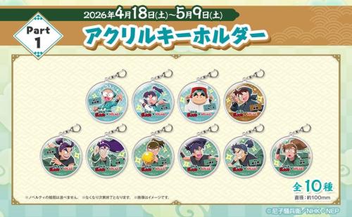 忍たま乱太郎×ROUND1 コラボメニュー限定ノベルティ Part1 アクリルキーホルダー