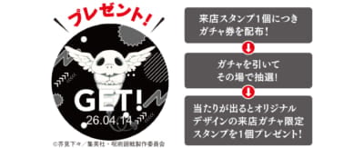 「呪術廻戦 × ジョイフル」オリジナルデザインのスタンプ