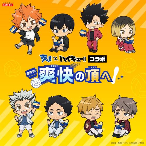 爽 × ハイキュー!! コラボ