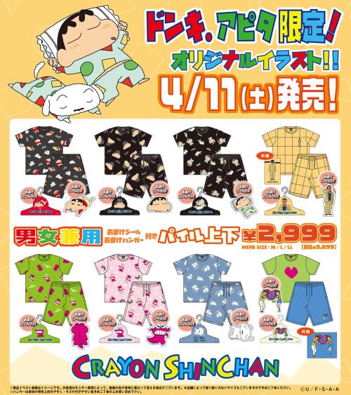 クレヨンしんちゃん × ドン・キホーテ・アピタ限定グッズラインナップ