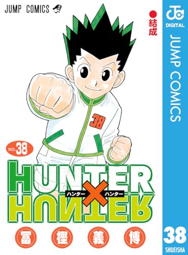 HUNTER×HUNTER モノクロ版 38 (ジャンプコミックスDIGITAL)_0