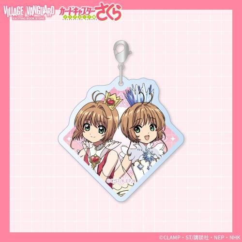 カードキャプターさくら クリアカード編 アクリルチャーム 2ショット