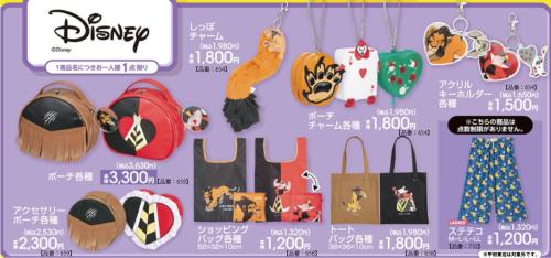 Disney × アベイル　コラボ限定グッズラインナップ