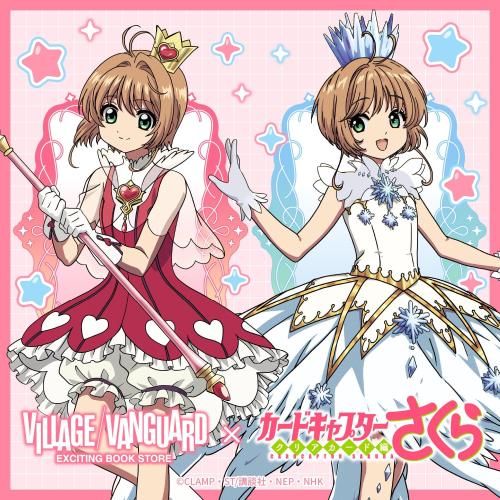 カードキャプターさくら クリアカード編×ヴィレッジヴァンガード コラボメインビジュアル