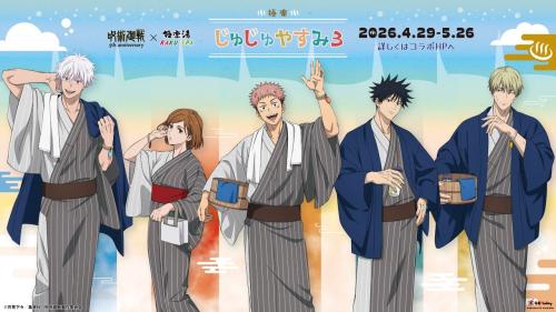 呪術廻戦×極楽湯 第3弾コラボ メインビジュアル 浴衣姿の虎杖悠仁 伏黒恵 釘崎野薔薇 七海建人 五条悟