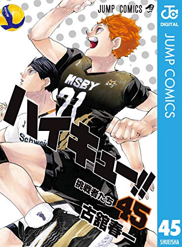 ハイキュー!! 45 (ジャンプコミックスDIGITAL)_0