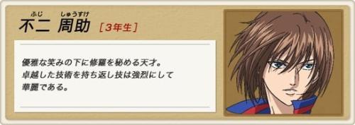 『テニスの王子様』不二周助