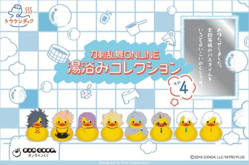 刀剣乱舞ONLINE 湯浴みコレクション その4 メインビジュアル
