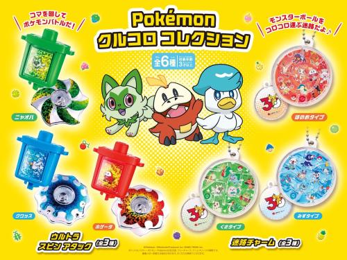 ポケモンクルコロコレクション全6種