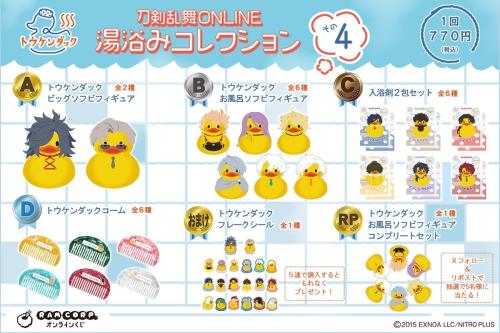 刀剣乱舞』湯浴みコレクション その4が発売決定！三池兄弟たちが