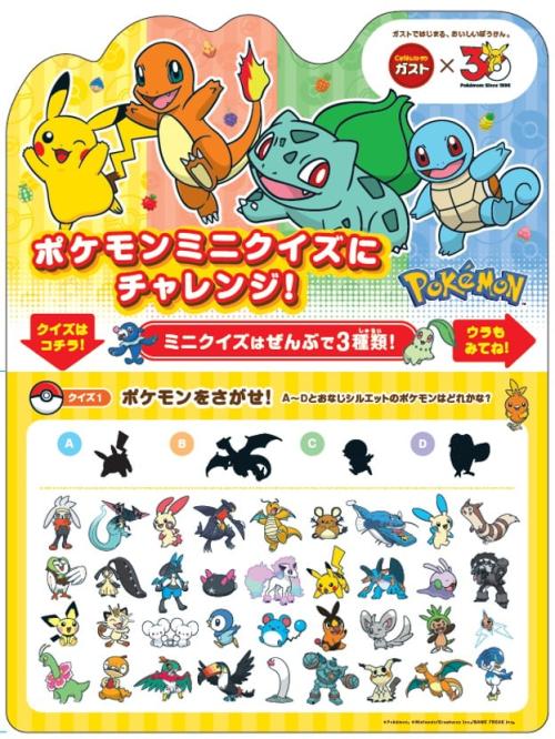 ポケモンミニクイズ
