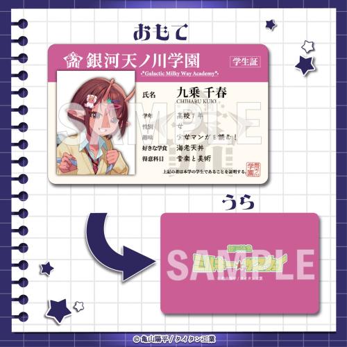 銀河特急 ミルキー☆サブウェイ』学校テーマのオンラインくじが登場