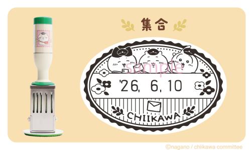 ちいかわ郵便局グッズ 日付印小判型 集合デザイン