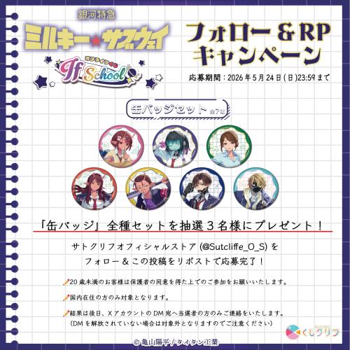 フォロー＆リポストキャンペーン