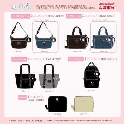 夏目友人帳×しまむら バッグ・財布