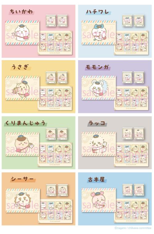 ちいかわ郵便局グッズ 切手+ポストカードセット 全8種
