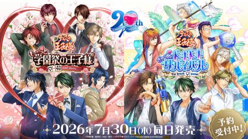 テニスの王子様 学プリ・ドキサバ 2026年7月30日同日発売メインビジュアル