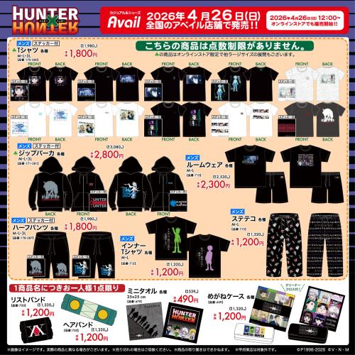 HUNTER×HUNTERアベイルコラボ アパレル・小物