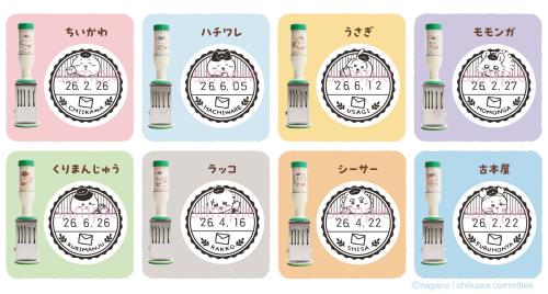 ちいかわ郵便局グッズ 日付印Lサイズ 全8種