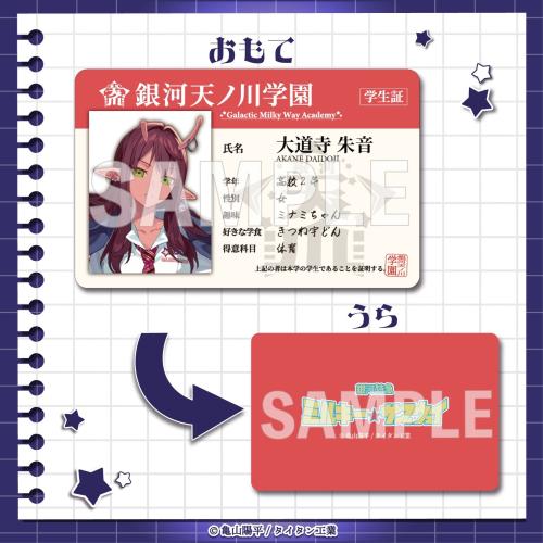 C賞 学生証風カード