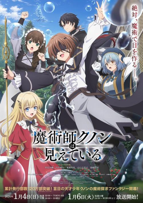第7位：『魔術師クノンは見えている』