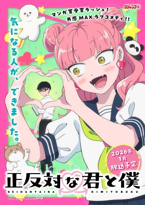 第10位：『正反対な君と僕』