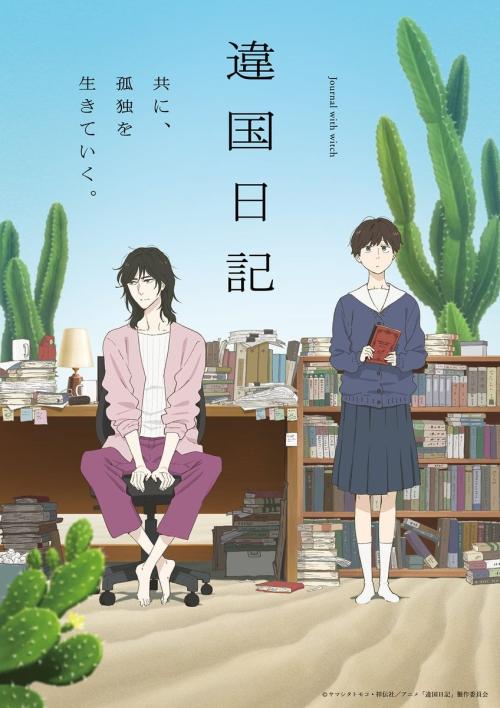 第9位：『違国日記』