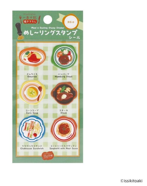 めし〜リングスタンプシール デパート
