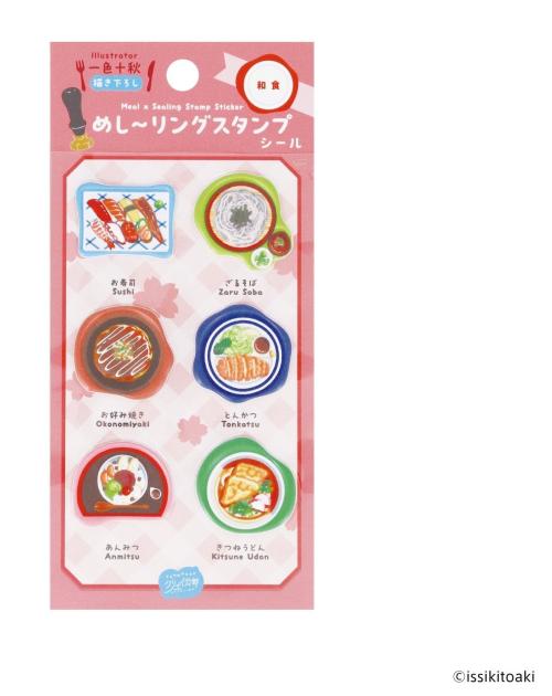 めし〜リングスタンプシール 和食