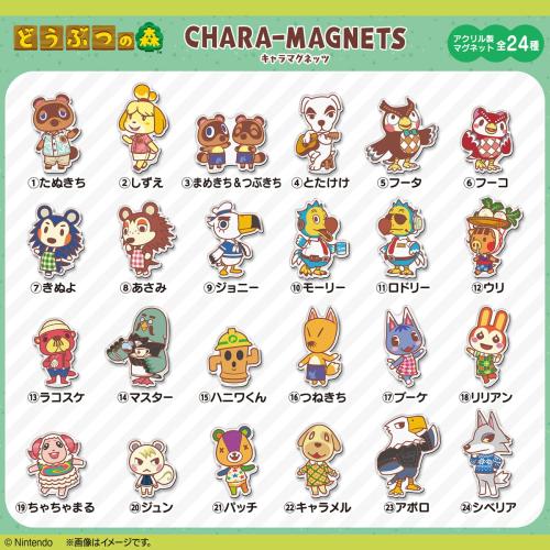 どうぶつの森 キャラマグネッツ 全24種ラインナップ一覧
