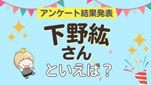 下野紘が演じるキャラランキングTOP10【2026年版】