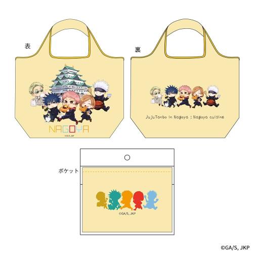 呪術廻戦×JR東海 エコバッグ