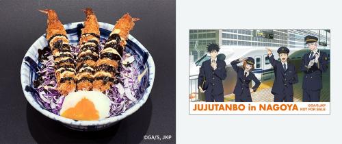 呪術廻戦×JR東海 キッチンなごや じゅじゅ探訪オリジナル海老フライ丼