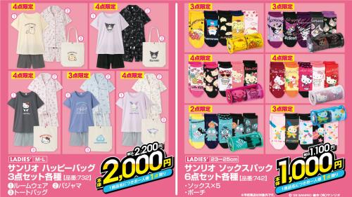 サンリオキャラクターズ×アベイル ハッピーバッグ3点セットとソックスパック6点セット