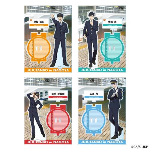 呪術廻戦×JR東海 アクリルスタンド