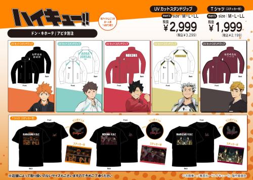ハイキュー!! ドン・キホーテ アピタ別注 UVカットスタンドジップ Tシャツ