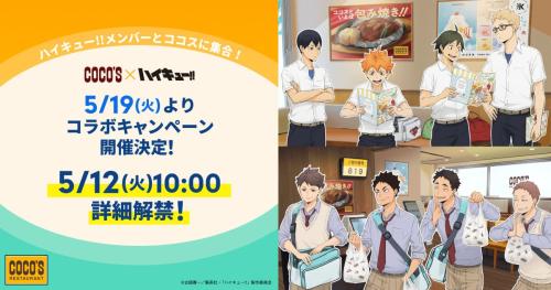 ココス×ハイキュー!!キャンペーン 第2弾 メインビジュアル