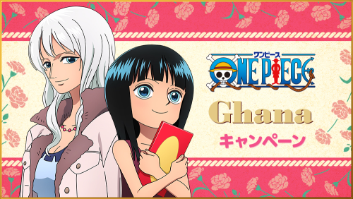 『ONE PIECE』×ガーナ タイアップキャンペーンのメインビジュアル