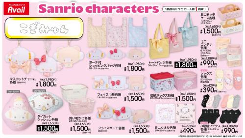 こぎみゅん アベイル新作グッズ