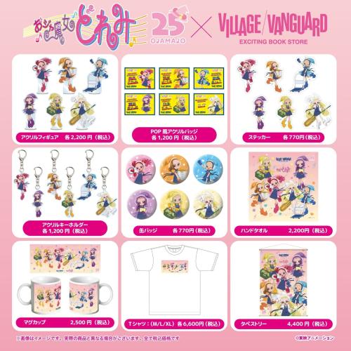 おジャ魔女どれみ×ヴィレッジヴァンガード 商品ラインナップ一覧