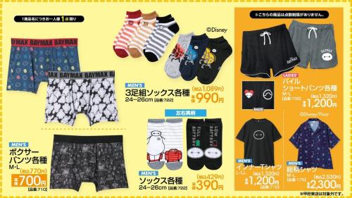 ディズニー×アベイル ベイマックスグッズ一覧
