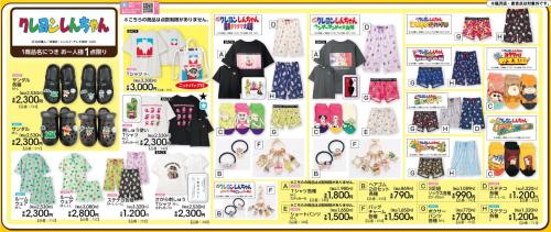 クレヨンしんちゃん アベイル新作グッズ