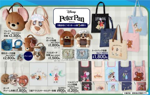 ディズニー『ピーターパン』×アベイル コラボグッズ ラインナップ
